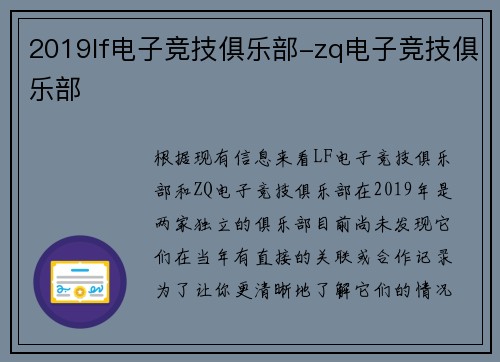 2019lf电子竞技俱乐部-zq电子竞技俱乐部
