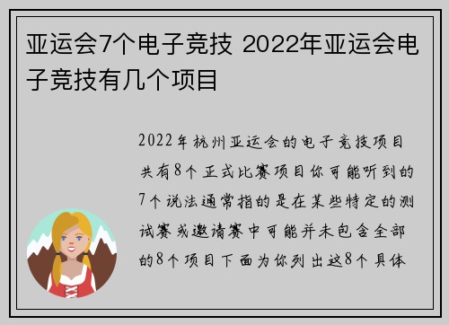 亚运会7个电子竞技 2022年亚运会电子竞技有几个项目