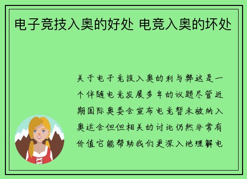 电子竞技入奥的好处 电竞入奥的坏处
